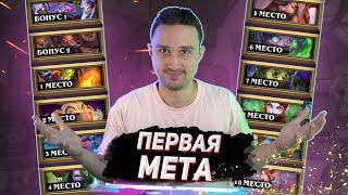 ЧТО ИГРАЕТ В НОВОМ ДОПОЛНЕНИИ - Ранний Топ Колод  Раздор в Тропиках  Hearthstone