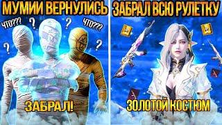 ВЫБИЛ НОВЫЙ ЗОЛОТОЙ КОСТЮМ и НОВУЮ МУМИЮ В PUBG MOBILE NEW LUMINOUS ULTIMATE SET M762 CRATE OPENING