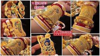 PC CHANDRA 15 মধ্যে gold bracelet collection Daily wear noa  হালকা ওজনের chur  আড়াই পেচী bangle