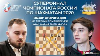  2 ДЕНЬ  ОБЗОР  СУПЕРФИНАЛ ЧЕМПИОНАТА РОССИИ ПО ШАХМАТАМ 2020  Шахматы Chess.com 