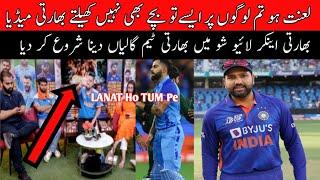 Lanat Ho Tum Logon Per Aisy To Bachy Bhe Cricket Nhe KheltyIndian Media On INDIA VS PAKISTAN Match.
