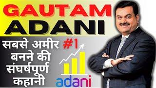 गौतम अडानी के संघर्ष और सफलता की कहानी   Gautam Adani Inspirational Life Story  Adani Biography
