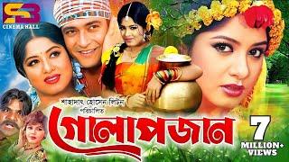 Golapjan গোলাপজান Bangla Movie  Ferdous  Moushumi Jona  Munmun  Probir Mitra #banglacinema