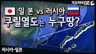 Areas in dispute between Russia and Japan the Kuril Islands