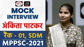 MPPSC 2021 Topper  Ankita Patkar  SDM Rank-01  Mock Interview  Drishti PCS