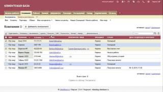 E mail рассылка в CRM Клиентская база Часть 2