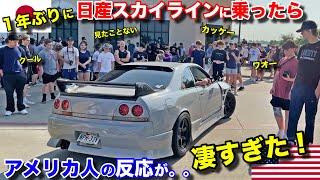 息子の日産スカイラインを1年ぶりにアメリカ人に見せたら反応がすごすぎた！  久しぶりのターボ車に大興奮！First Time in 1 Year in Sons Nissan Skyline