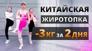 10 МИН Тренировка ЖИРОСЖИГАЮЩАЯ Китайская на ВСЕ ТЕЛО Kiat Jud Dai Workout  Китайский Фитнес