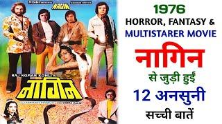 Nagin 1976 Movie Unknown Facts  Sunil Dutt  Reena Roy  Jitendra  Feroz Khan  Rekha