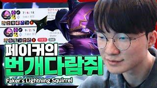 람쥐썬더 장인입니다 Faker Stream Highlight