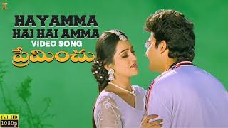 Hayamma Hai Hai Amma Video Song Full HD  Preminchu  Sai Kiran  Laya  Suresh Productions