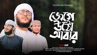 কোটা সংস্কার আ ন্দ লন ২০২৪  সমসাময়ীক গান।তুমি জেগে উঠো আবার  Hossain Adnan  Studio Sur