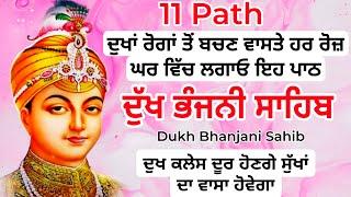 Dukh bhanjani sahib da path  ਦੁੱਖ ਭੰਜਨੀਂ ਸਾਹਿਬ ਪਾਠ  ਨਿਤਨੇਮ  Nitnem  samrath Gurbani  11 path