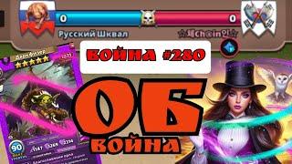 Война #280 Очень быстрые приключения  Империя пазлов