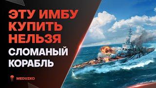 ПОЧЕМУ ЕГО НЕ ВЫВЕЛИ ИЗ ИГРЫ?СМОЛЕНСК - World of Warships Мир Кораблей