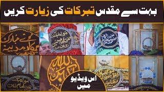 Eid Milad Un Nabi 2019  Tabarrukat Ki Ziarat Ek Sath  Rabi ul Awal  DawateIslami  Faizane Madina