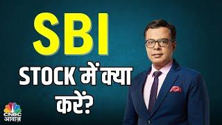 SBI Shares More to Win Less to Lose Anuj Singhal on SBI