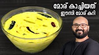 മോര് കാച്ചിയത്  മോര് കറി  Easy Moru Curry - Kerala Style  Moru Kachiyathu without coconut