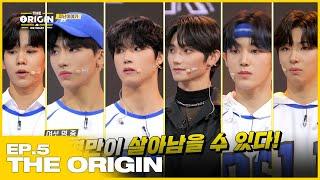 SUB THE ORIGIN EP.05｜밸런스 서바이벌 오디션 THE ORIGIN - A B Or What?｜2022.04.16