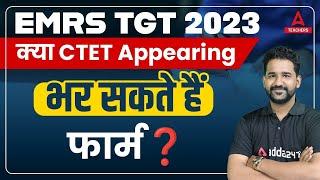 EMRS TGT Eligibility 2023  क्या CTET Appearing भर सकते हैं फार्म ?