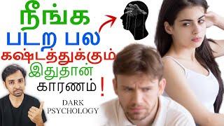 See and Stop The Dark Psychological Tricks