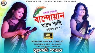 Pratima Tudu New Santali Fansan Video Song 2022  Bandowan Bande Sari  Marsal Melody Orchestra