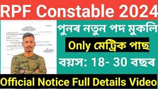 Good News RPF Constable New Vacancy 2024- New Recruitment Notification 10th Pass Latest Big update