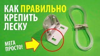  КАК КРЕПИТЬ ЛЕСКУ на рулонные шторы