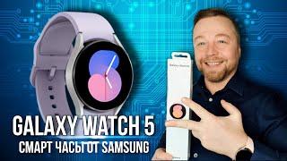 Лучший обзор на Galaxy Watch 5 Честный Обзор 4K