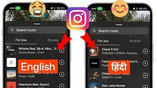 instagram me hindi song nahi aa raha 2024  instagram story par sirf english song aa raha hai Fix