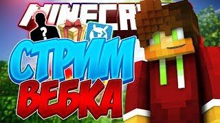 ПОПЫТКА ПОЧИНКИ ИНЕТАD ВЕБКАААА СТРИМ ПО МАЙНКРАФТ МАЙН MINECRAFT ВАЙМ ВАЙМВОРЛД VIMEWORLD