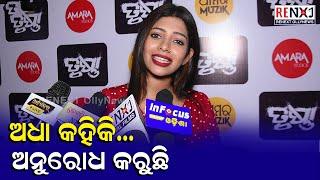 Ollywood Actress Baishali’s Reaction  Trushna  Odia Movie Grand Premiere  Renext OllyNews