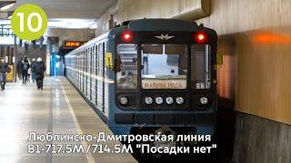 81-717.5М без посадки станция Верхние Лихоборы