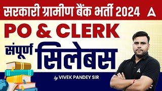 Gramin Bank Vacancy 2024  RRB PO & Clerk Complete Syllabus 2024  By Vivek Pandey