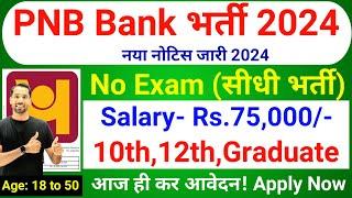 Punjab National Bank Recruitment 2024  PNB Bank Recruitment 2024  Govt Jobs July 2024  PNB Jobs