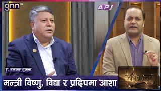 ओली - देउबा गठबन्धनको ७ बुँदे अस्पष्ट  ५ महिनापछि अर्को खेल हुने  BISHAYANTAR  GNN  AP1HD