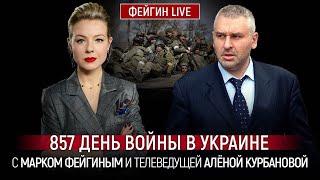 ️ФЕЙГИН  Байдена ЗАМЕНЯТ США вышли на тайного переговорщика в Кремле Китай тоже пригласили