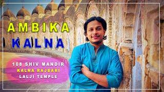 Ambika Kalna Tourist Places  108 Shiv Mandir  Kalna Rajbari  Lalji Temple  Kalna Travel Guide