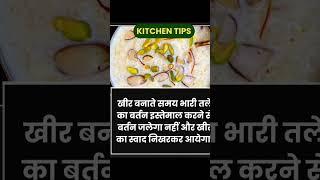 Recipe Tips Kitchen TipsCooking Tips #shorts #shortvideo