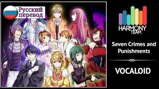 Vocaloid RUS cover Seven Crimes and Punishments 8 People Chorus Harmony Team