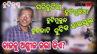 ଗିରି ବାମ କରେ ଧରିଲେ ନନ୍ଦ ଯଶୋଦା ଚୁଟି  Samaj o Sanskruti 4  Baishnaba Charan Mohanty  Odisha 365