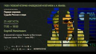 Сергей Нелипович.  В проклятой стороне Борьба за Восточную Пруссию осень 1914 г. - зима 1915 г.