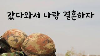 파병떠나게 되어서 속상한 군인 남자친구