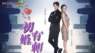 MULTI SUBChinas popular emotional short drama The Thorns of First Marriage is online