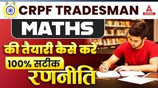 CRPF Tradesman Maths 2023  Maths की तैयारी कैसे करें 100% सटीक रणनीति 