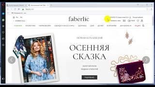 Фаберлик - онлайн. Как сделать заказ на сайте компании Фаберлик