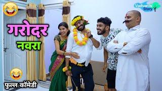 गरोदर नवरा  डोहाळेजेवण आणि बाळंतपण  Pregnant Husband  Marathi Comedy Video  Vadivarchi Story 