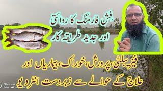 How to start fish farming in PakistanTraditional way of fish farmingcomplete feasibility
