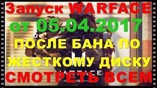 Dr.Alex Запуск игры Warface от 05.04.2017 года после бана по железу.