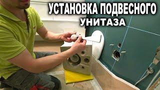 Установка унитаза на инсталляцию со скрытым креплением